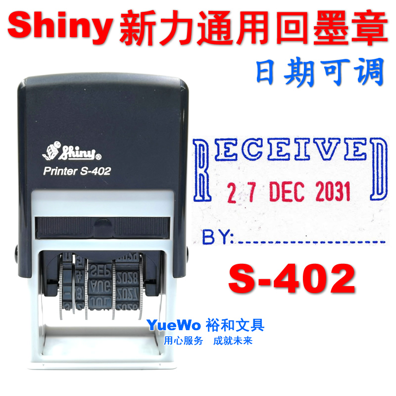 原装正品 新力回墨印章 翻斗印 S-402 RECEIVED 英文日期