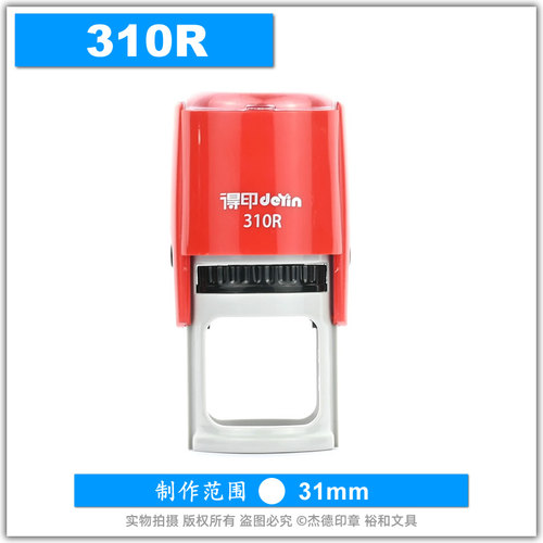 得印回墨印章翻斗310R刻字