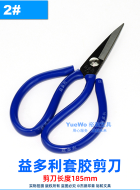 原装正品  益多利 康利特殊钢剪刀 套胶剪刀 特锋利 2# 体长185mm
