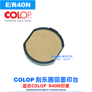 原装正品 COLOP 刻乐圃回墨印台 替换墨盒 翻转印台 专用 E/R40N