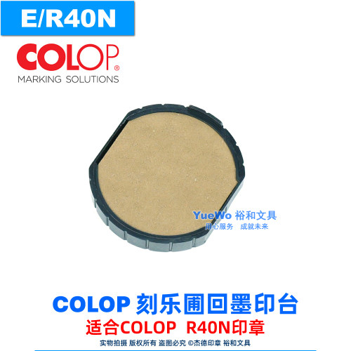 COLOP刻乐圃回墨印台E/R40N