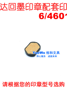 原装正品 trodat 卓达回墨印章配套印台 卓达回墨印台 6/46019