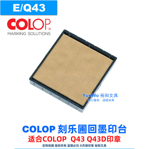 COLOP刻乐圃回墨印台E/Q43