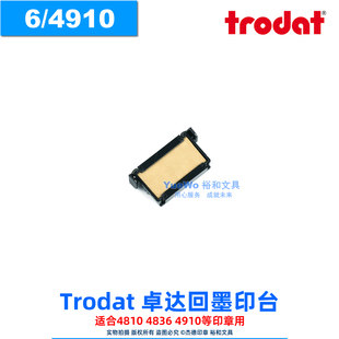 原装正品 trodat 卓达回墨印章配套印台 卓达回墨印台 6/4910
