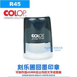 定制 原装正品 COLOP 刻乐圃回墨印章 翻斗印 圆 R45 45mm