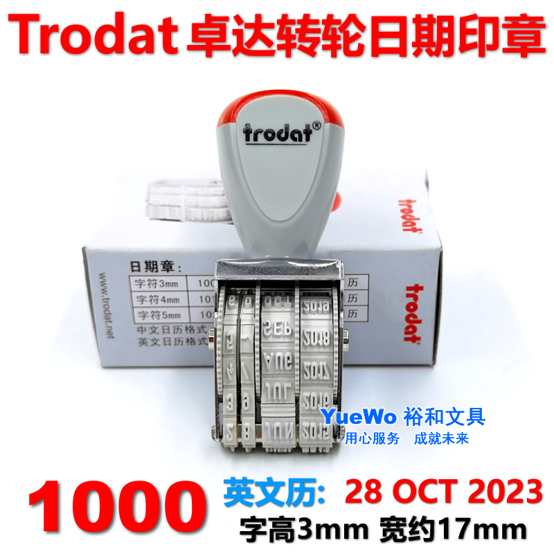 原装正品 trodat 卓达日期印 转轮印章 生产日期  1000 1010 1020
