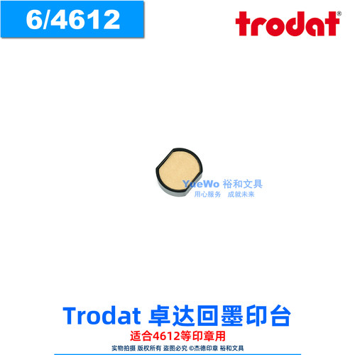 原装正品 trodat 卓达回墨印台 翻斗印台 6/4612