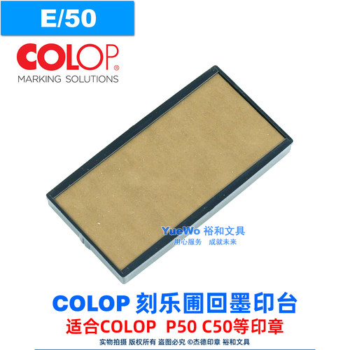 COLOP刻乐圃回墨印台E/50/1