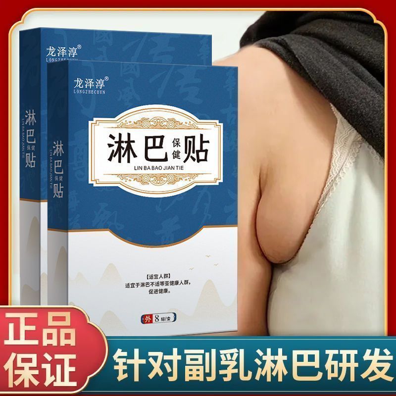 副乳贴收副乳淋巴结肿大腋窝矫正器耳后淋巴腋下包块硬块副乳神器