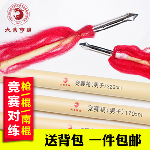 大业亨通武术套路对练竞赛枪棍南棍武术协会指定规定对练表演器械