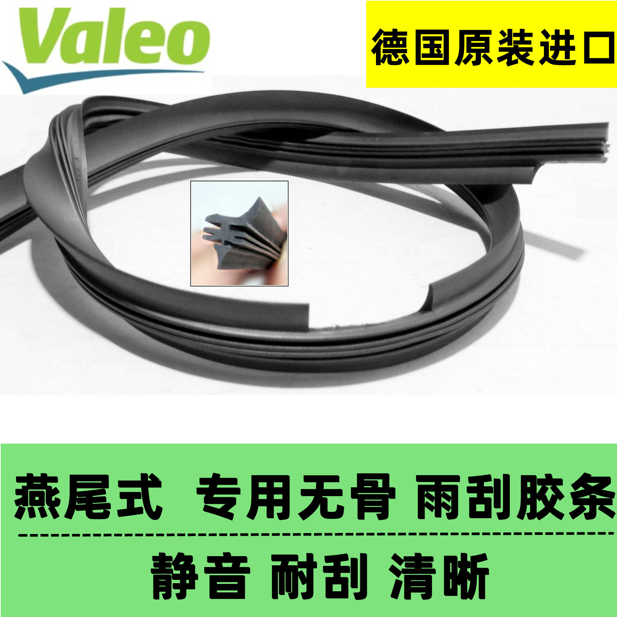 法雷奥原装进口无骨雨刮器胶条适用大众奥迪宝马奔驰林肯捷豹路虎