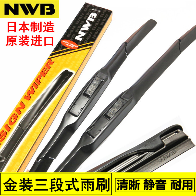 日本NWB金装进口三段式雨刮片