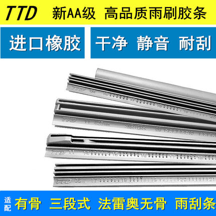 TTD适用电装NWB金装银装有骨三段式通用雨刮器胶条法雷奥无骨雨刮