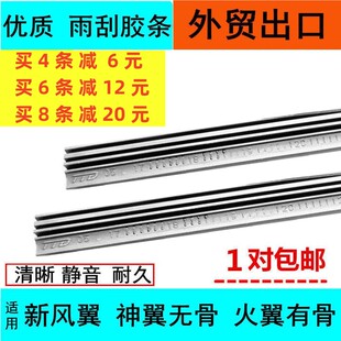 适用博世新风翼 神翼无骨进口雨刮器雨刷片 博士火翼有骨雨刮胶条