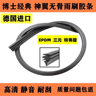 德国进口无骨雨刮器胶条适用博世神翼大众奥迪特斯拉比亚迪小鹏蔚