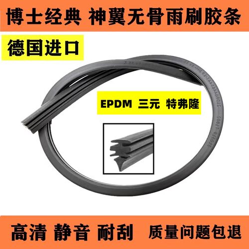 博士适用特斯拉Model 3 Y 毛豆X S博世神翼原厂进口雨刮器胶条片