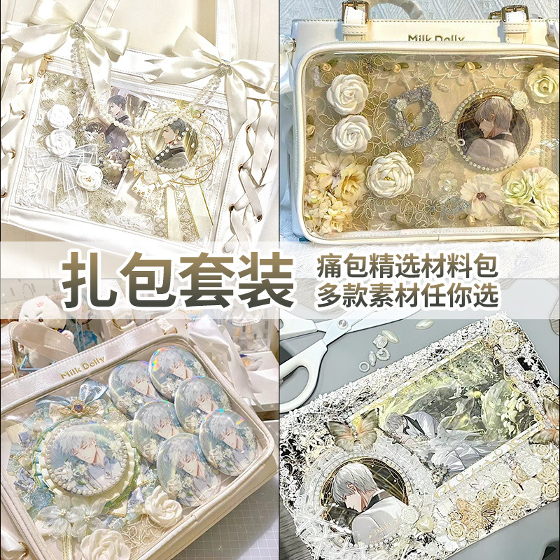 手工痛包diy材料谷子扎痛包装饰物配件填充物物料周边背景纸徽章2