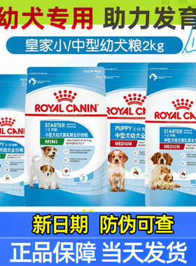 皇家奶糕小型犬MIS30离乳期MES30中型犬MEJ32小型犬MIJ31狗犬主粮
