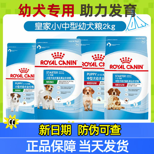 皇家中小型犬主粮奶糕