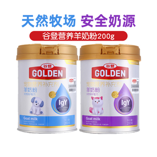 谷登羊奶粉猫幼猫羊奶粉猫咪初生新生宠物成猫小狗奶粉小奶狗200g