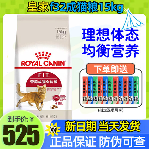 皇家猫粮F32理想体态成猫粮15kg加菲英短蓝猫布偶美短营养成猫粮
