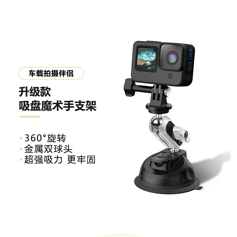 适用gopro insta360 go3运动相机汽车导航记录仪手机金属吸盘支架