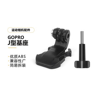 新款卡槽转接头双肩胸带J座适配gopro11 10 9运动相底座运动配件