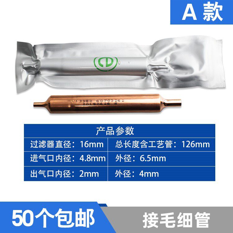 适用海尔冰箱干燥过滤器冰柜单系冰箱配件