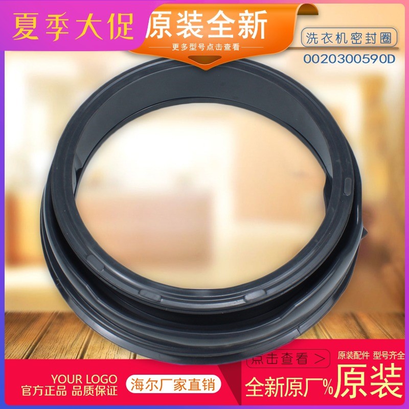 适用WH8060P1海尔滚筒洗衣机观察窗垫橡胶圈密封圈0020300590D正