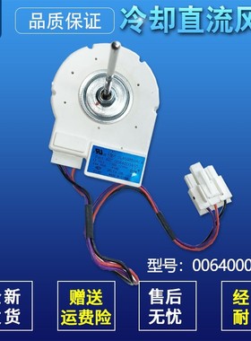 DLA5985HACA适用海尔冰箱BCD-602WF冷冻冷却直流风机0064000460
