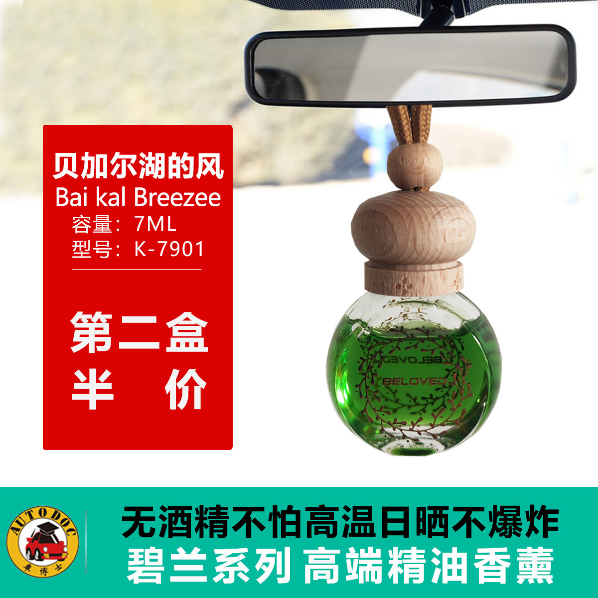 车博士碧兰果香7ML车载吊挂香薰