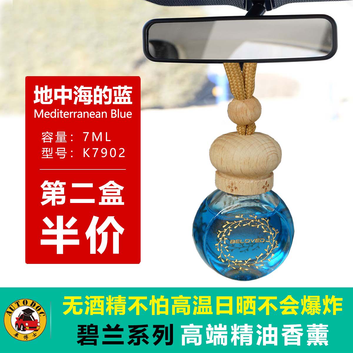 车博士碧兰车载香薰吊坠吊挂香水挂饰精油香氛车内装饰品创意挂件