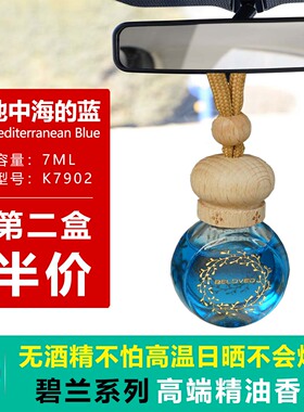 车博士碧兰车载香薰吊坠吊挂香水挂饰精油香氛车内装饰品创意挂件