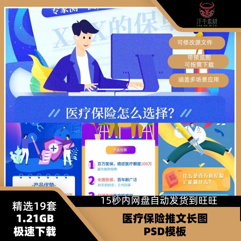 可套用模板医疗保险宣传h5长图海报公众号推文排版psd格式素材
