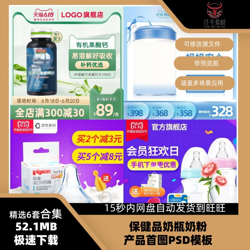 保健品奶瓶奶粉淘宝贝产品主首图psd模板素材美工文案设计源文件