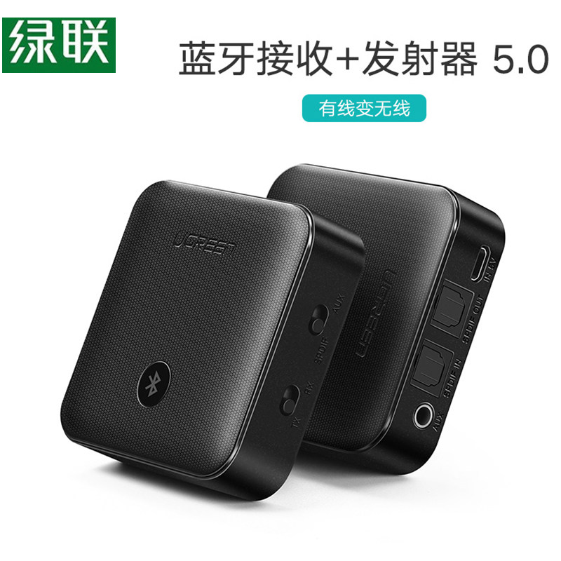 绿联CM144蓝牙音频发射器接受无线耳机音响功放机AUX蓝牙接收器