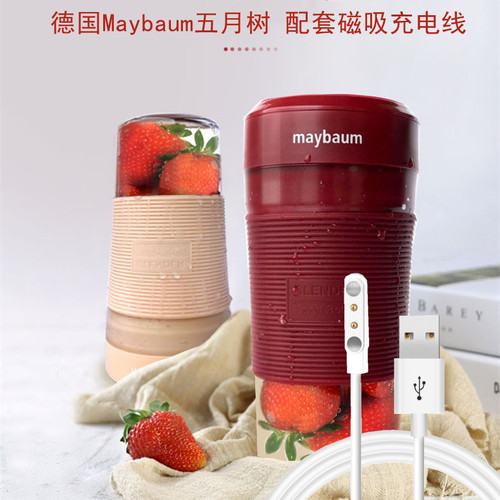 德国Maybaum五月树迷你榨汁机榨汁杯果汁机磁吸充电线充电器配件 - 封面
