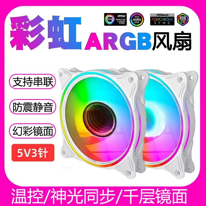 ARGB神光同步机箱风扇温控静音