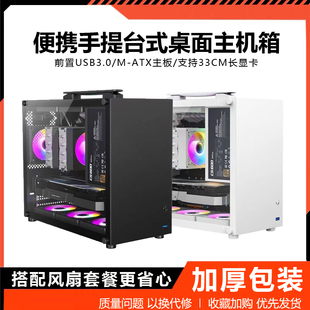 全新M5M9小钢炮MATX台式 电脑机箱便携手提迷你MINI玻璃侧透USB3.0