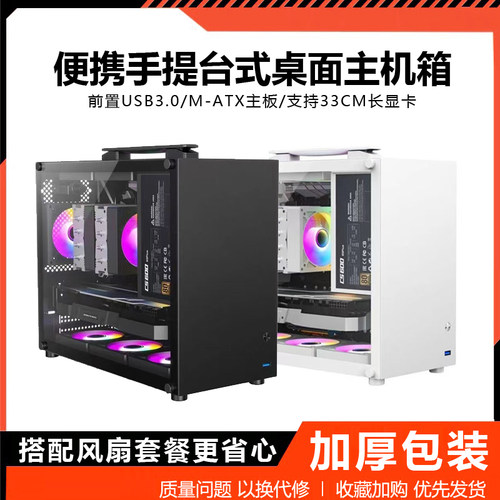 电脑机箱侧透便携手提小机箱