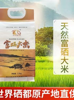 施州富硒长粒香湖北大米