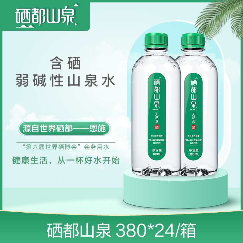 恩施恩勝硒都山泉飲用含硒水弱堿礦泉水5L/380ml/12L整箱包上樓