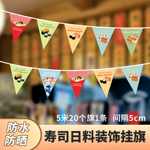日式挂旗串旗居酒屋装饰小彩旗寿司店创意旗帜日本料理店和风吊旗