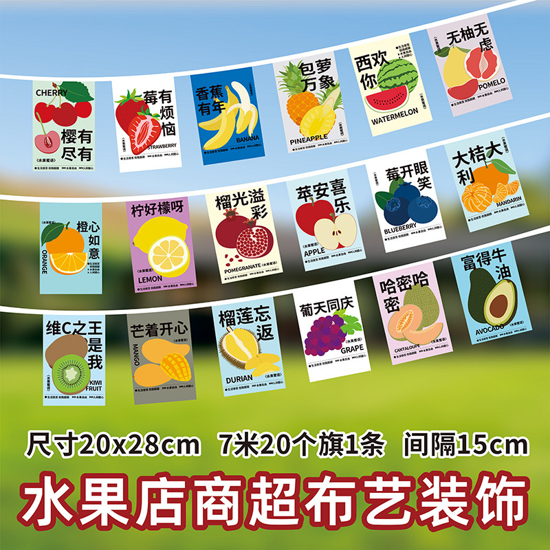 水果店装饰旗菜市场超市水果区新店开业集市摊位氛围布置串旗吊旗,节庆用品/礼品,节日装扮用品,淘宝优惠券,粉丝福利购,淘宝优惠卷