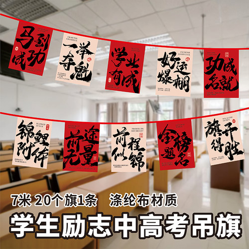 中高考励志串旗学校教室操场装饰加油奋斗冲刺挂旗激励吊旗