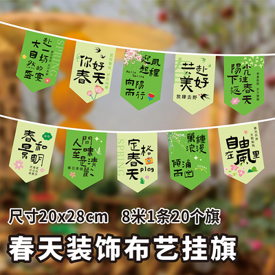 春天户外装饰旗网红民宿布置吊旗