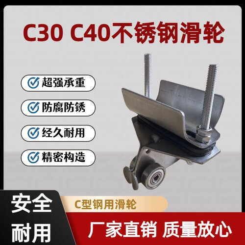 C型钢电缆滑轮C30C40防爆承重强