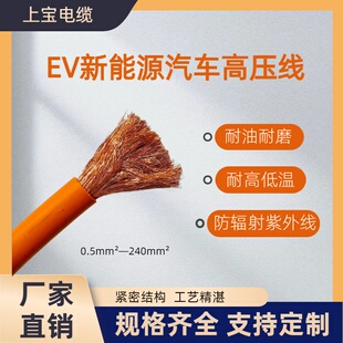 EV新能源汽车高压线国标铜芯多股软线耐高压1500耐高低温耐油耐磨