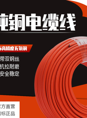 双层绝缘橙色火牛线  RVW 50mm²