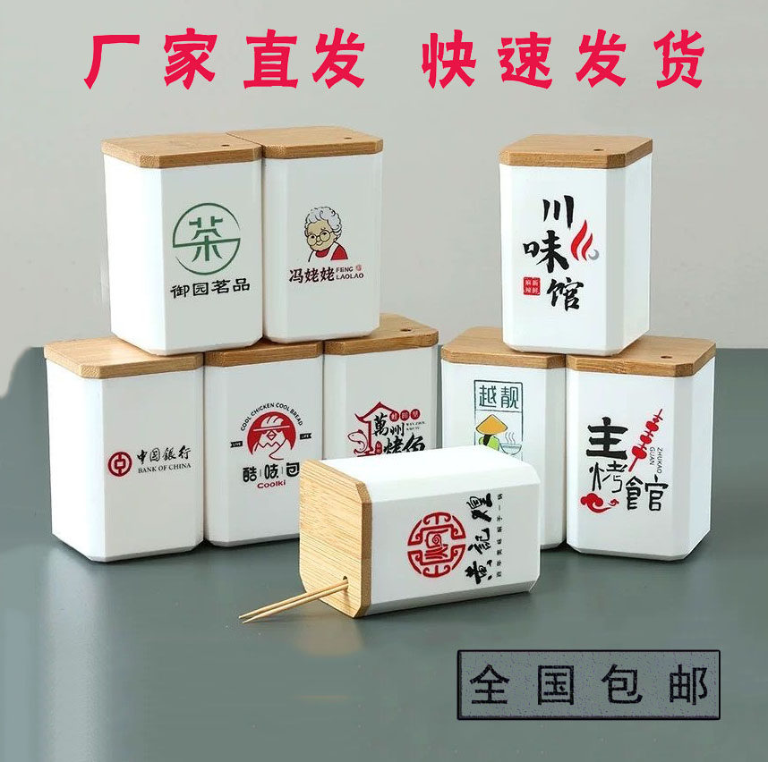创意广告牙签筒定制可印logo牙签筒